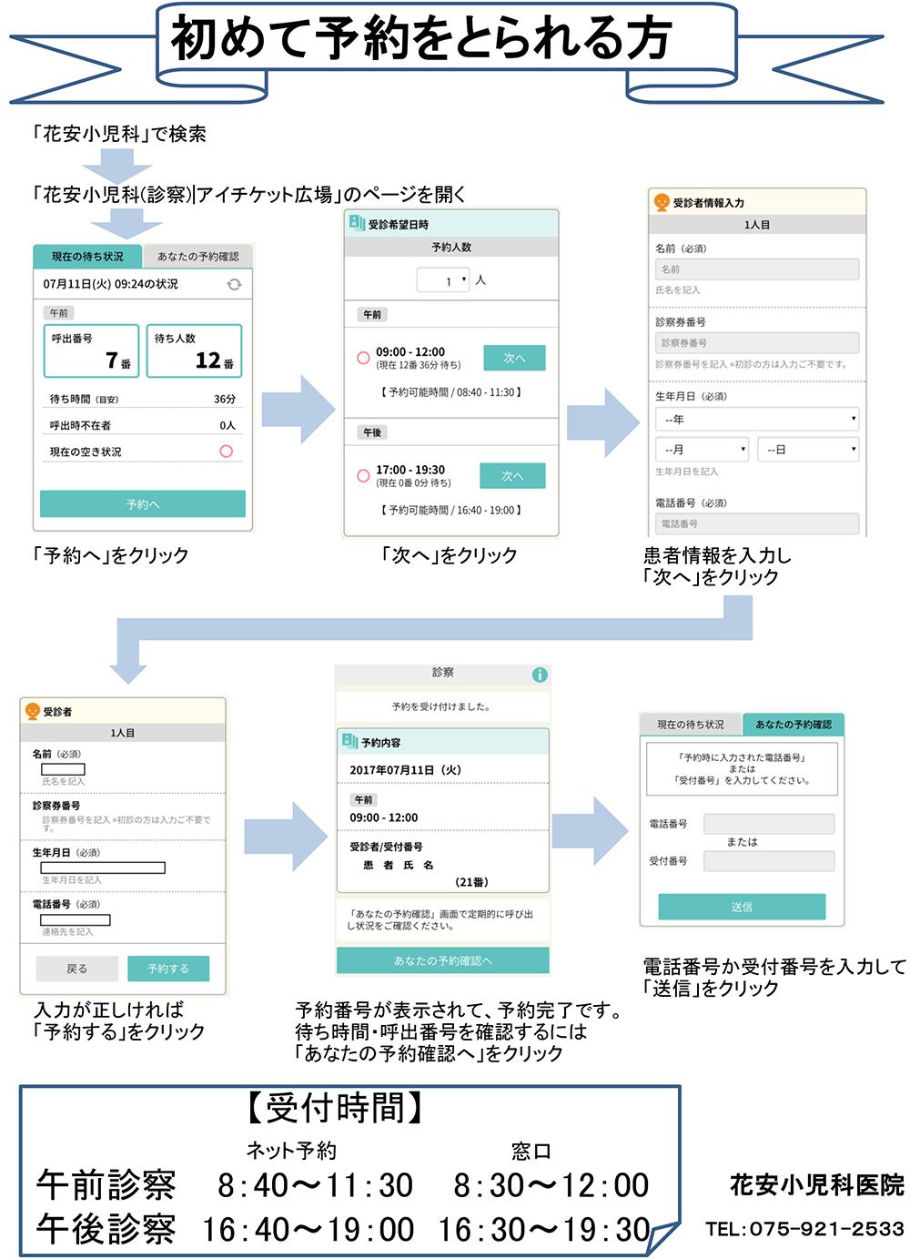 初めて予約を取られる方へ